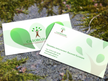 Разработка логотипа и дизайн визитки для магазина Садоводник
